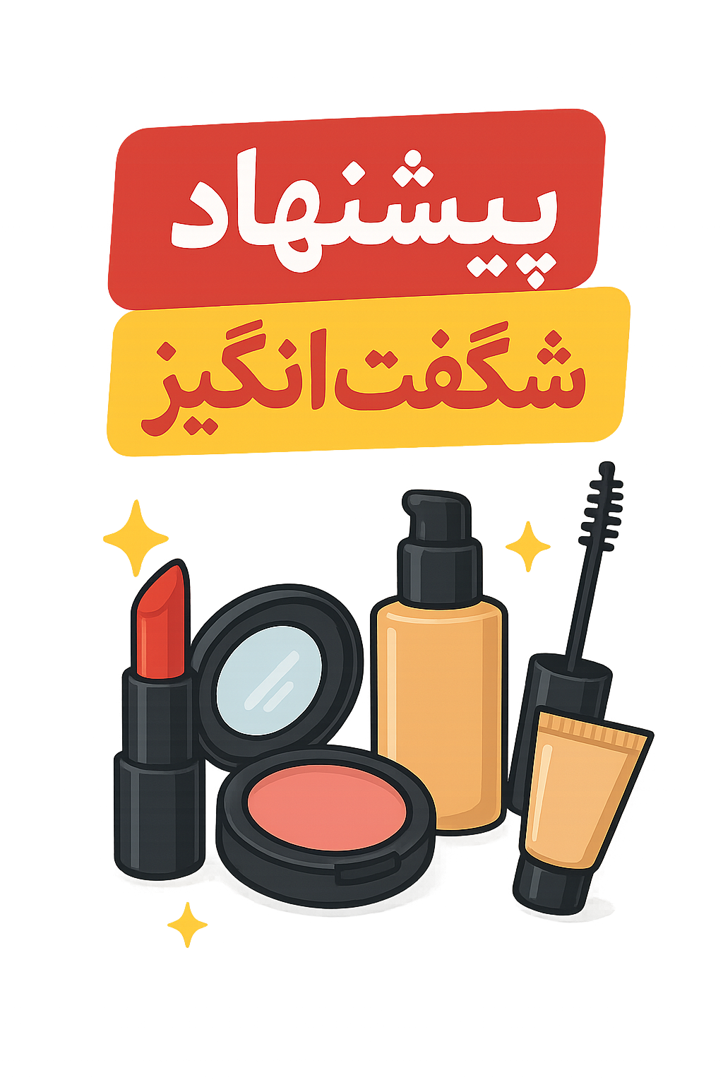 بنر پیشنهاد شگفت‌انگیز