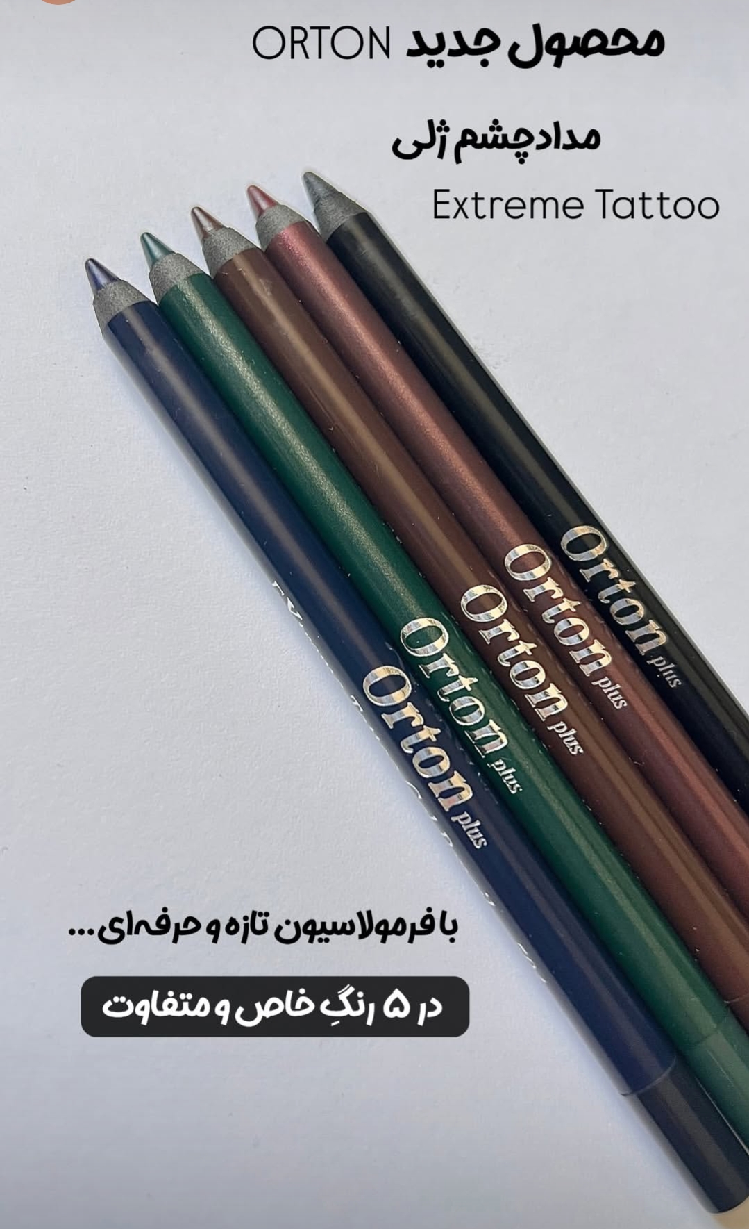 خرید مداد چشم اکستریم تاتو اورتون | ضد آب ۲۴ ساعته فوق مشکی