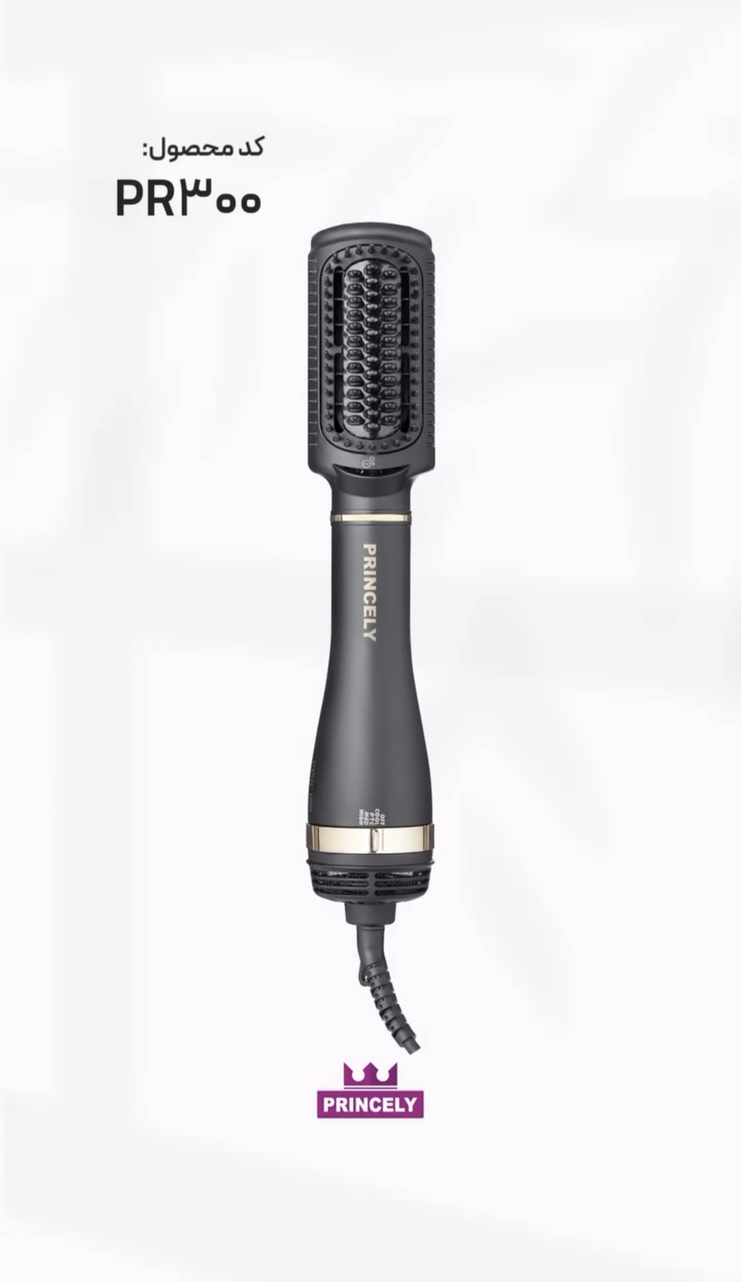 خرید برس دمنده پرنسلی مدل PR300AT حالت دهنده و حجم دهنده حرفه ای مو با پوشش سرامیک و فناوری تولید یون